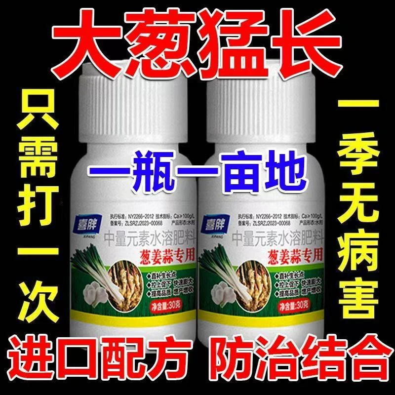 大葱专用肥大葱猛长预防干尖软腐病疫微生物菌剂