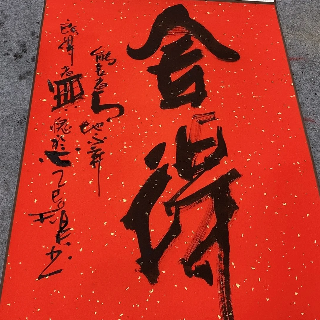 书法吴昊老师手写