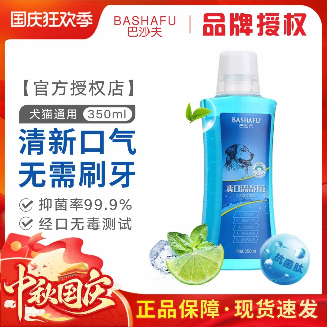 巴沙夫狗狗漱口水洁牙除口气去牙结石猫咪口腔除臭宠物口腔清洁液