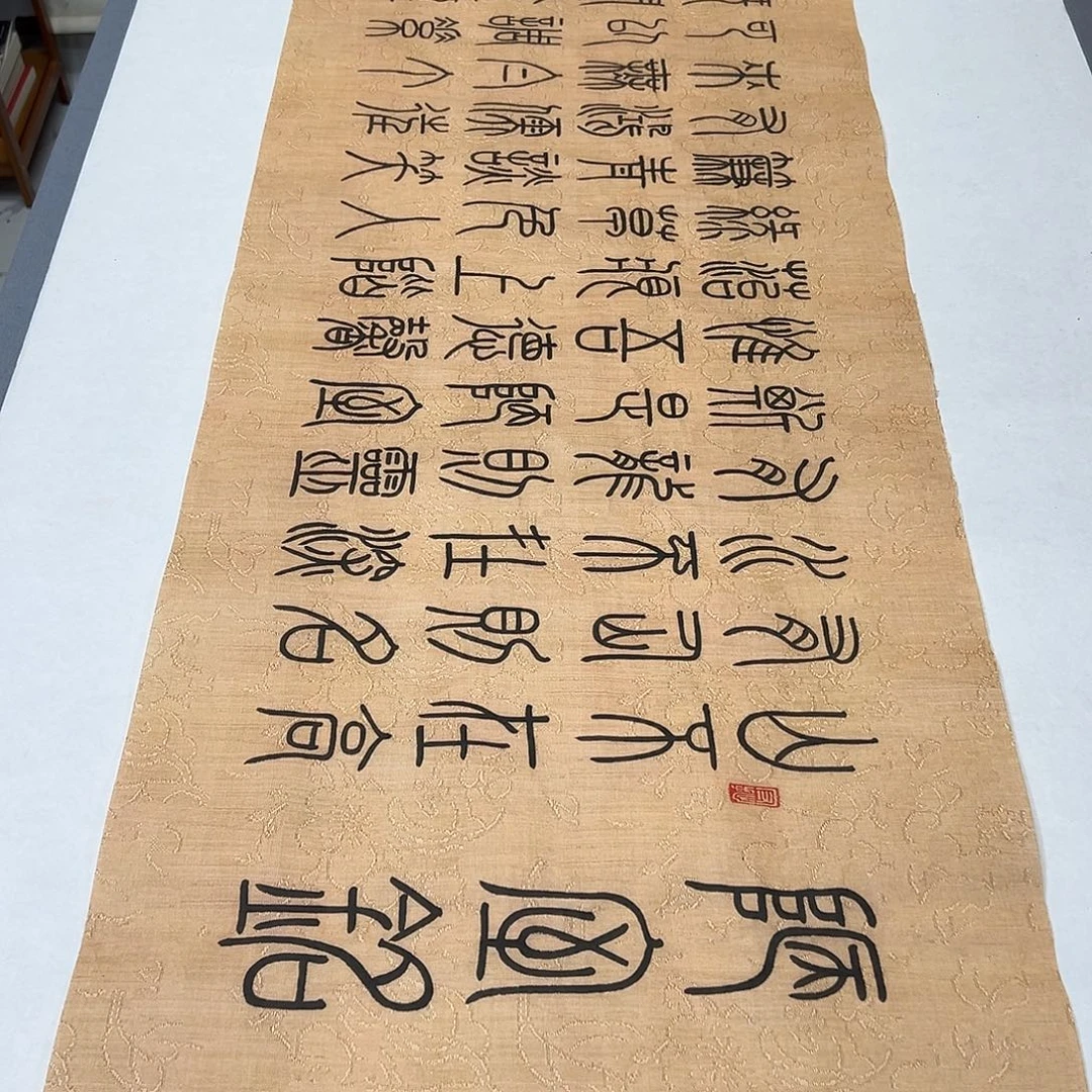 书法纯手写 国展书家朱素鹏180✖️48