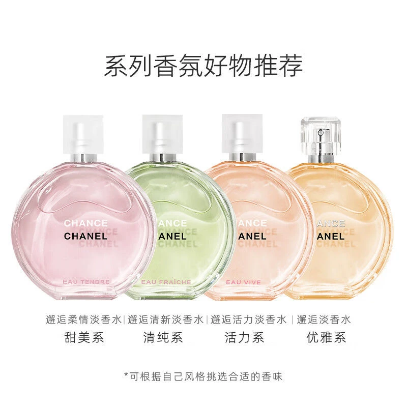 Chanel/香奈儿邂逅系列香水粉邂逅/绿邂逅/黄邂逅100ml