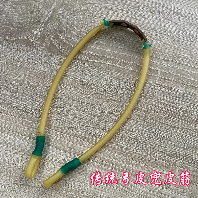 传统弓小圈皮筋打弹珠泥丸皮兜皮筋组3060高回弹2050中拉四拖二