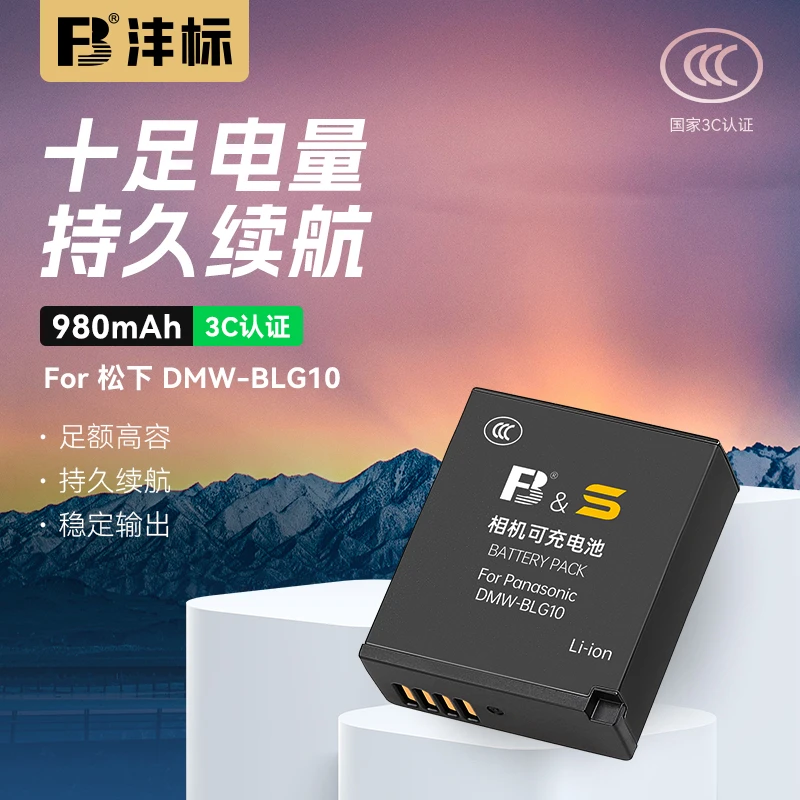 沣标松下BLG10 BLE9E 电池适用松下GX9 LX100 GX85 GF6 GF5 G100