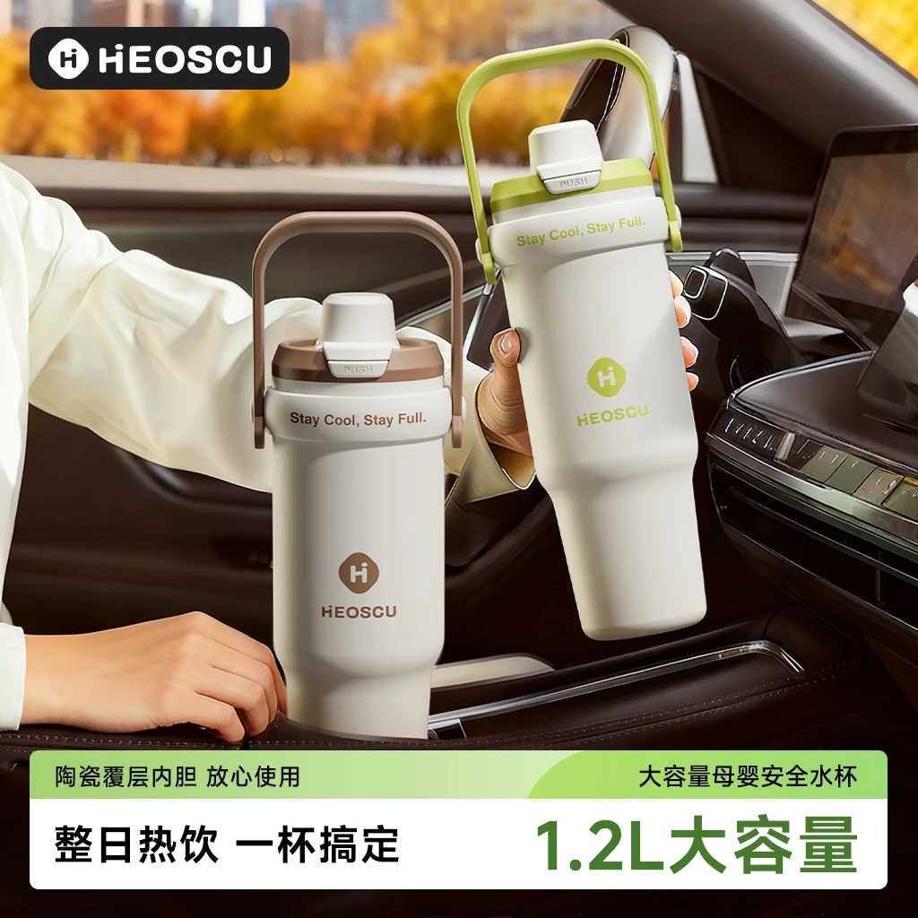 HEoscu巨无霸冰霸杯男25新款大容量保温吸管水杯子陶瓷内胆车载女