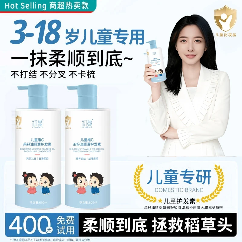【央妈力荐】儿童护发素3-16岁女孩专用防干枯毛躁顺滑持久留香正品