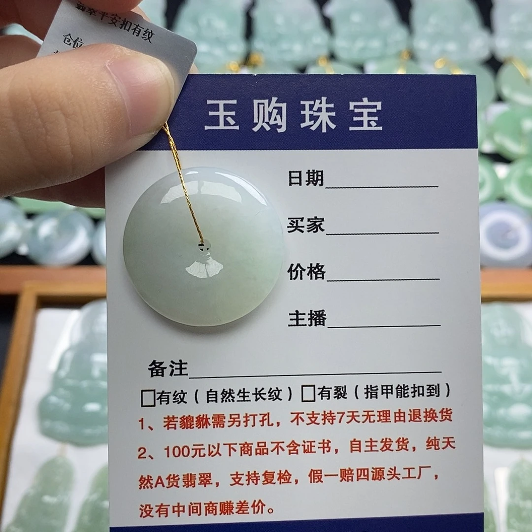 翡翠未镶嵌颈饰平安