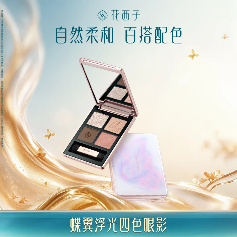 花西子蝶翼浮光眼影盘四色大地色紫色橘棕哑光日常新手显色不掉妆
