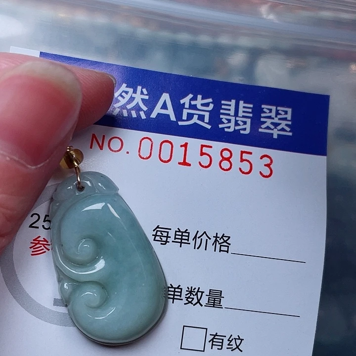 吊坠(赠链)未镶嵌翡翠