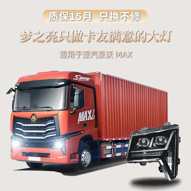 【雾灯黄光】超激光版四近八远适用豪沃MAX大灯总成超亮LED前照灯
