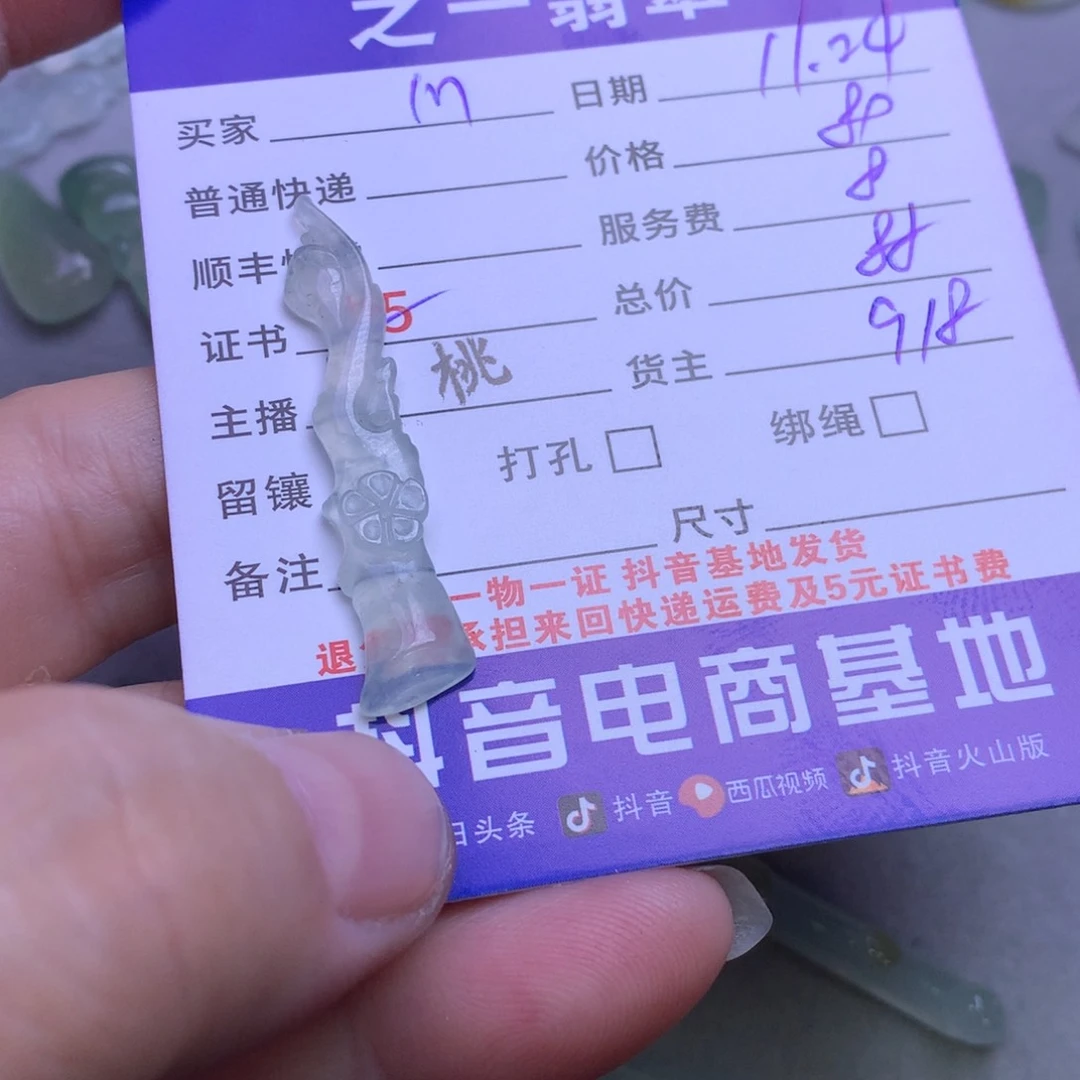 颈饰未镶嵌翡翠M**.
