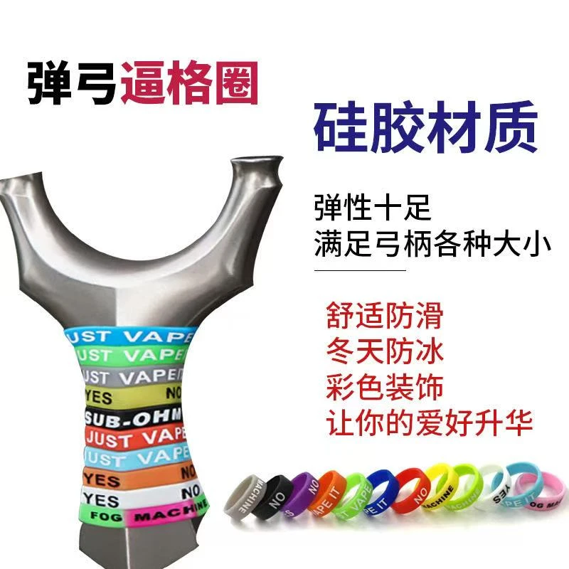 弹弓硅胶逼格圈彩色装饰环鱼竿硅胶装饰圈