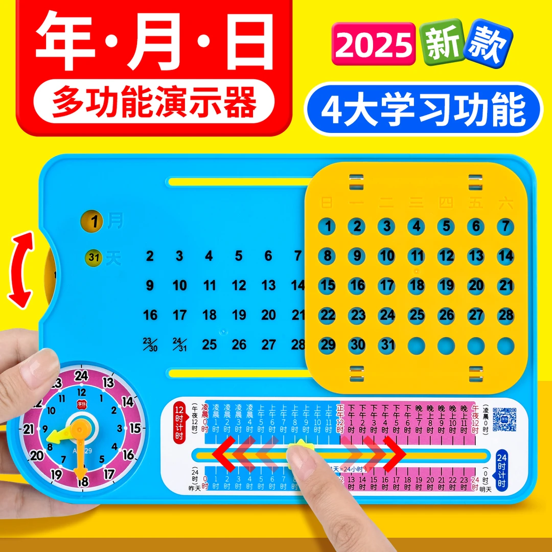 年月日24小时全套钟表多功能学习演示器数学教具小学三年上册学具