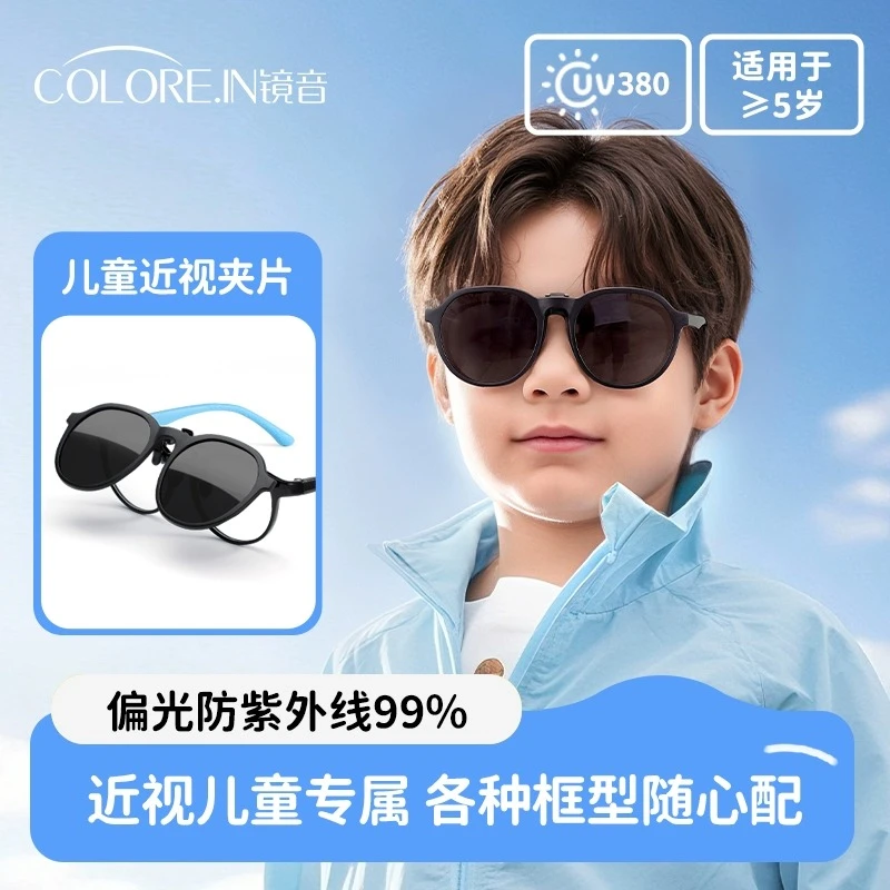 colorein儿童墨镜夹片偏光防紫外线太阳镜男女孩超轻可套近视眼镜