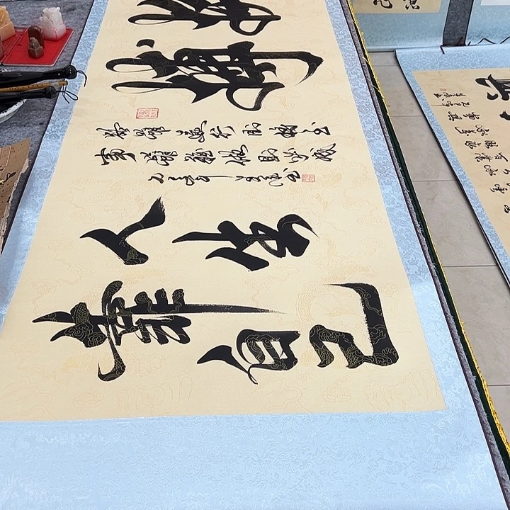 书法拼搏人生靠自己仿古卷轴