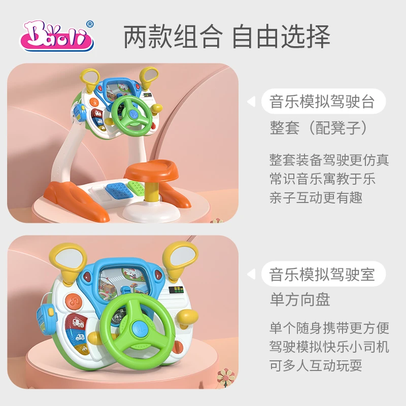 BAOLI儿童方向盘玩具宝宝2岁3开车玩具男女孩仿真模拟驾驶室益智