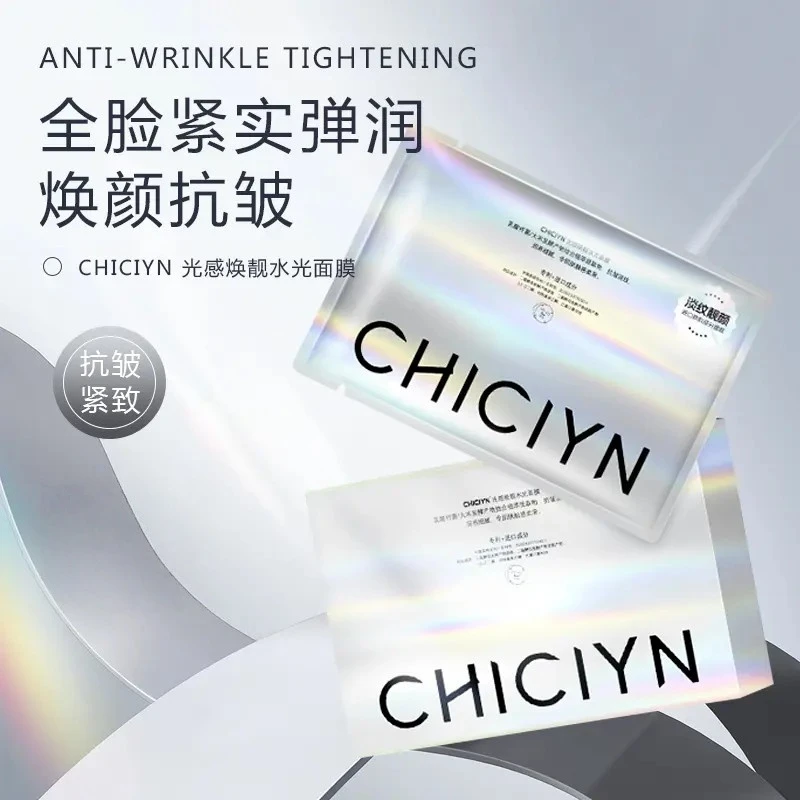 CHICIYN 光感焕靓水光面膜抗皱修护提亮出差必备养肤面部护肤品