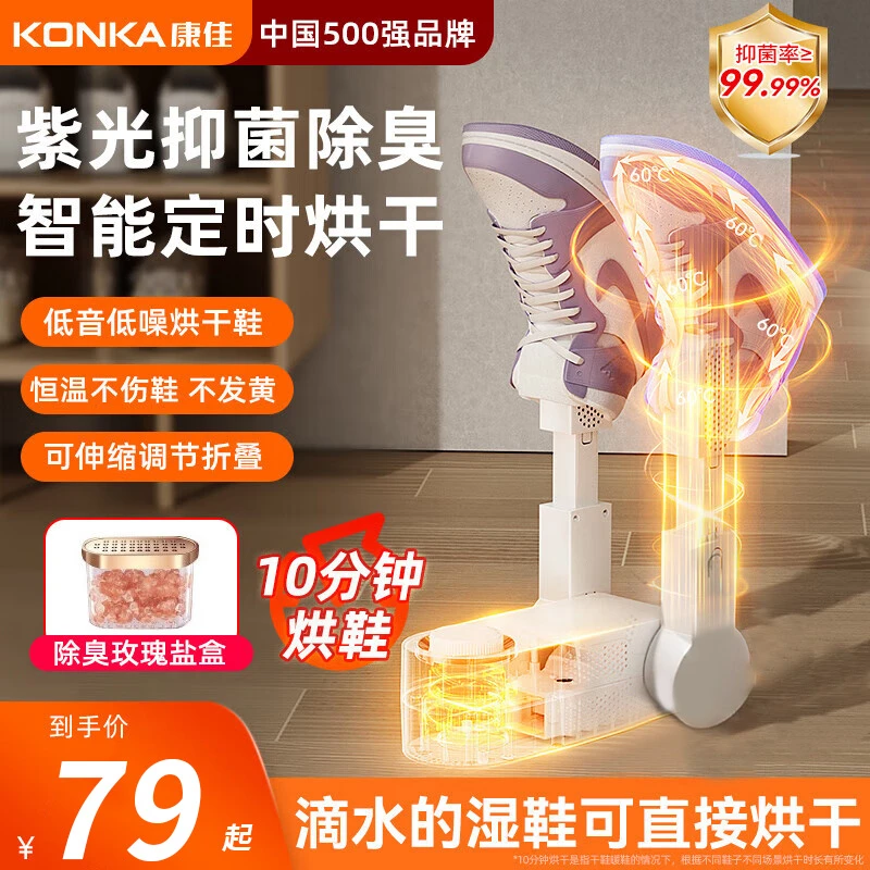 Konka/康佳zb烘鞋器家用干鞋器鞋子烘干紫光除臭杀菌自动暖鞋器