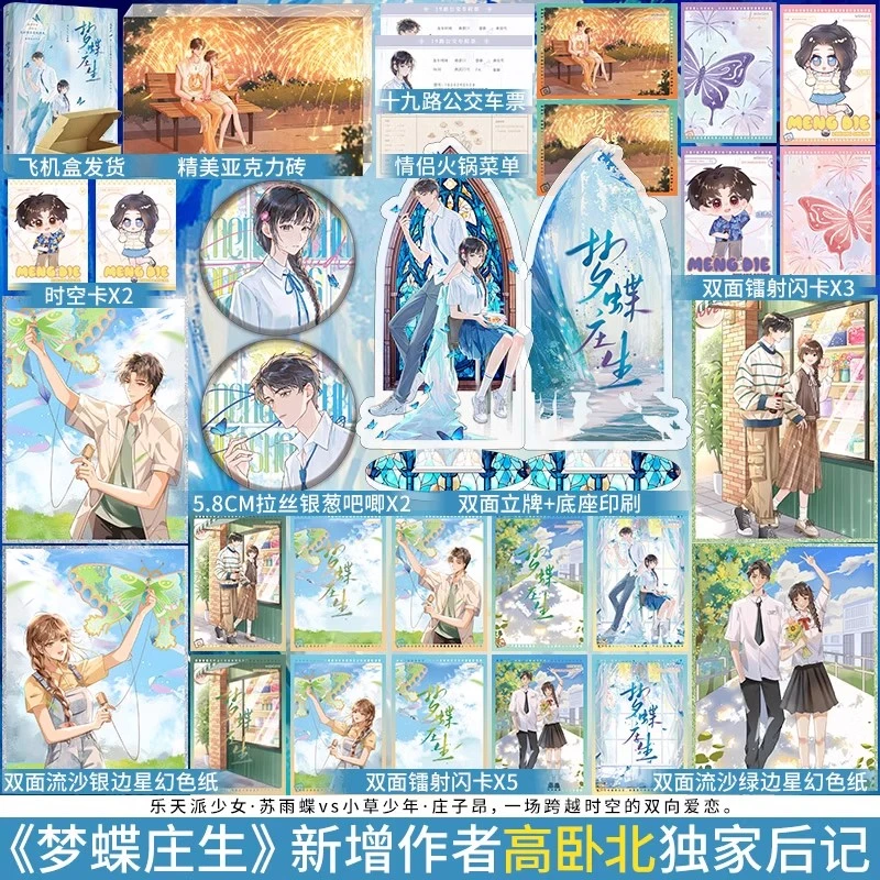 必得特签版 梦蝶庄生 高卧北著 新增作者独家后记 逆时空治愈救赎