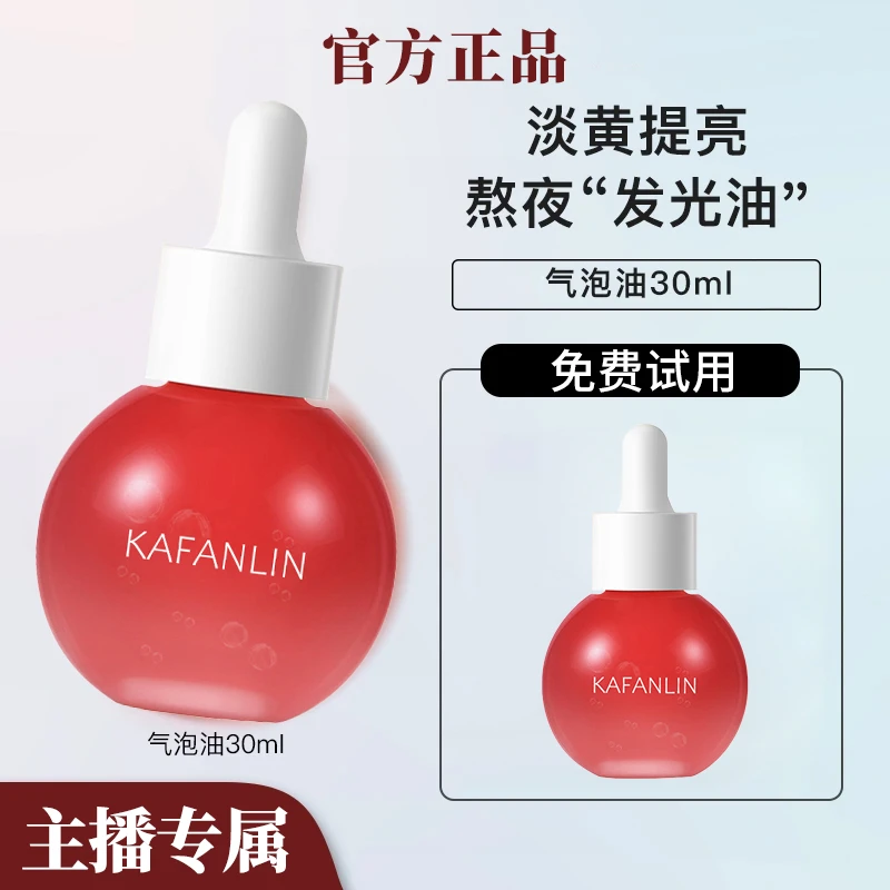 【雪雪专属丨到手3瓶】气泡精华油液保湿抗氧提亮肤色养肤精华护A