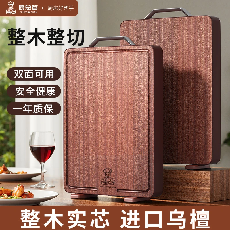 【厨总管】可立款乌檀木切菜板案板双面切肉切水果大号加厚板子厨具