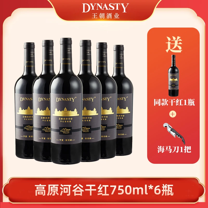 Dynasty/王朝干红葡萄酒高度数宁夏贺兰山青铜峡产区葡萄酒14.5度