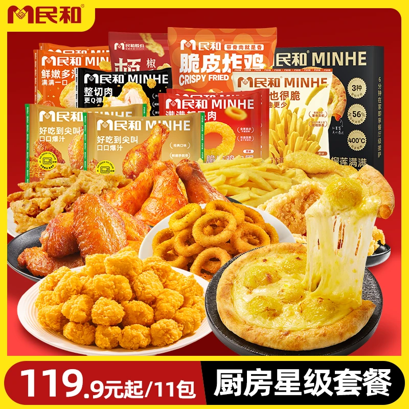 民和小食纵享星级套餐空气炸锅半成品BD 包冰率不含冰