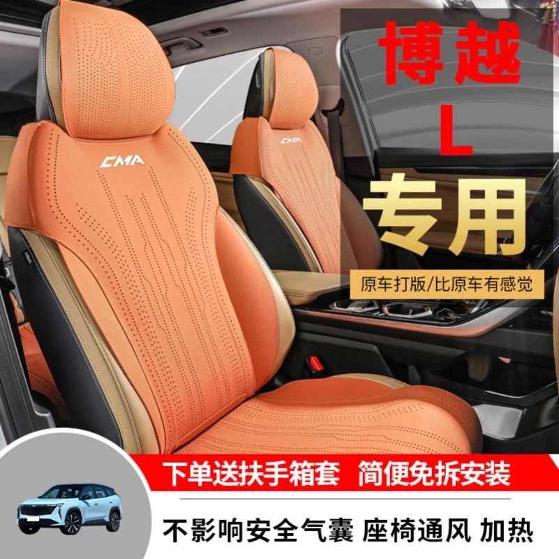 适用于吉利博越l专用汽车坐垫四季马鞍垫翻毛皮半包通风座椅套