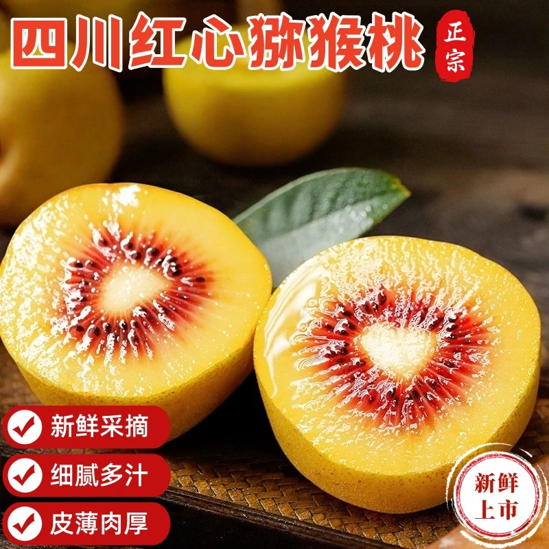 四川浦江红心猕猴桃新鲜奇异果当季水果水果产地直发当季新鲜水果