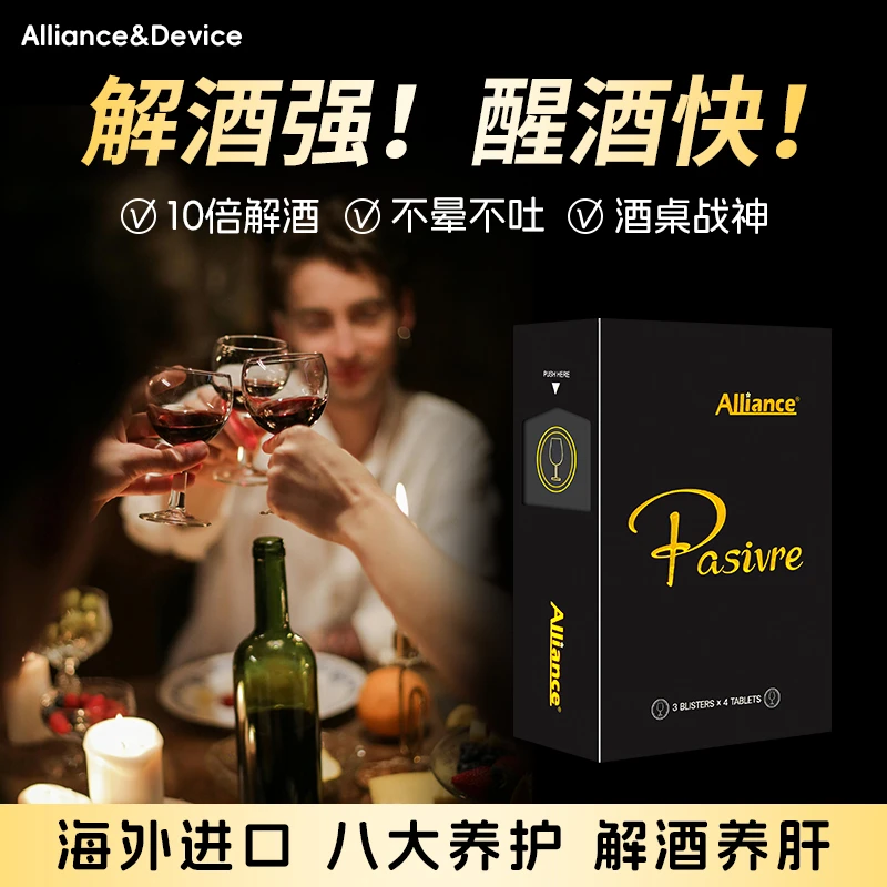 Alliance & Device护肝片醒酒防宿醉护肝养肝应酬酒局12粒/盒