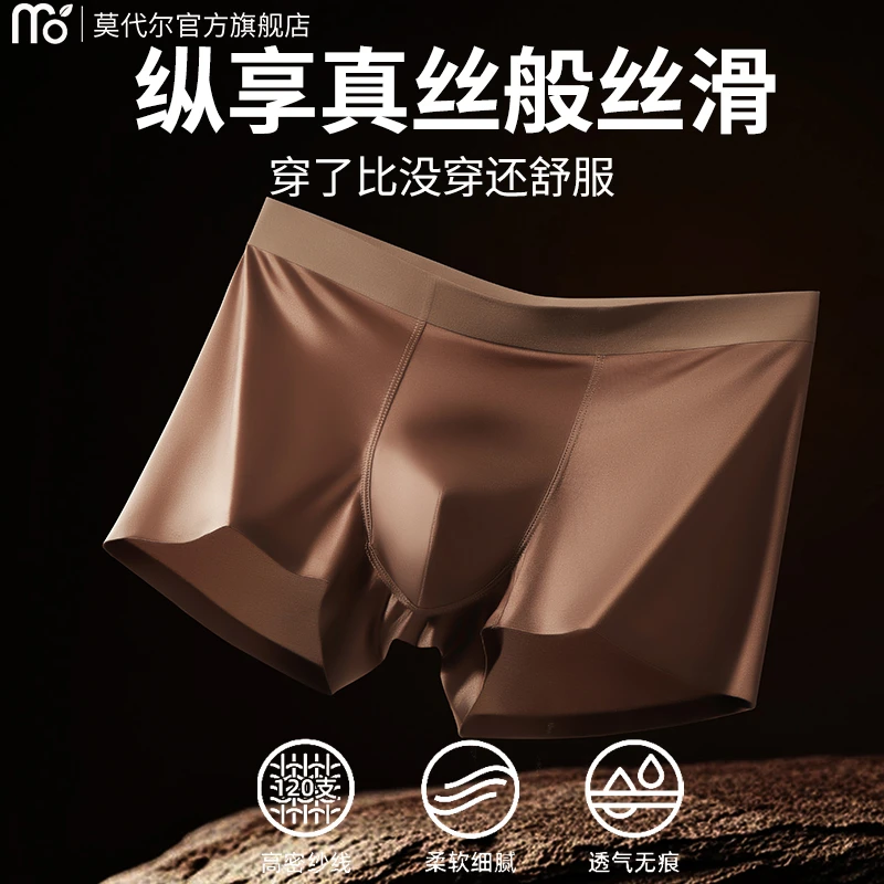 莫代尔轻奢缎面男士冰丝内裤桑蚕丝抑菌内裆裸感男生四角平角裤