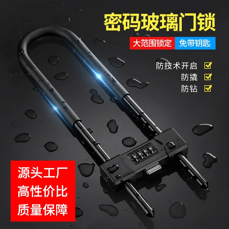 密码锁挂锁玻璃门防水防锈u形锁门锁u型锁锁具锁家用加长密码防