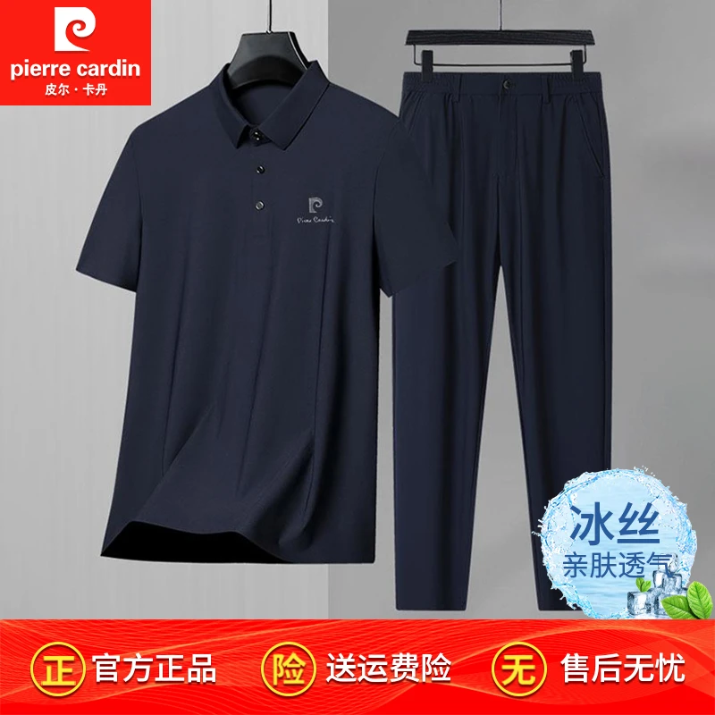皮尔卡丹男士短袖t恤2025夏季新款冰丝无痕高弹透气中年爸爸套装