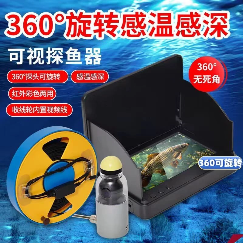 360度探鱼器可旋转红外水下看鱼钓鱼打窝日夜视神器