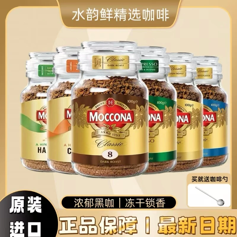 摩可纳MOCOONA深度烘焙8号中度速溶咖啡美式黑咖啡拿铁醇厚香浓