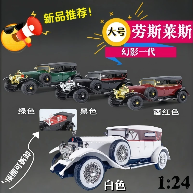 【大号幻影】1:24劳斯莱斯幻影一代仿真合金老爷车模型收藏摆件礼物
