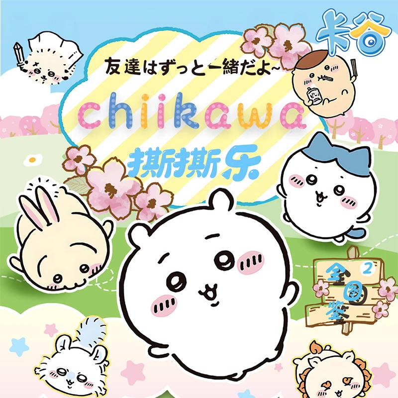 【小CC】【班】卡谷-chiikawa撕撕乐第一弹-卡牌盲盒（默认代拆）