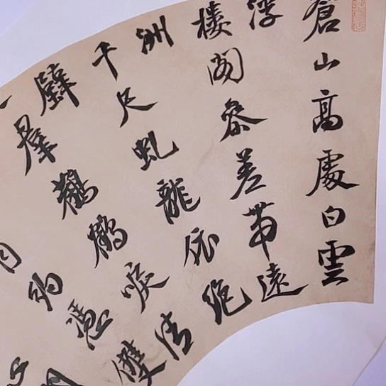 书法张建东老师书法作品