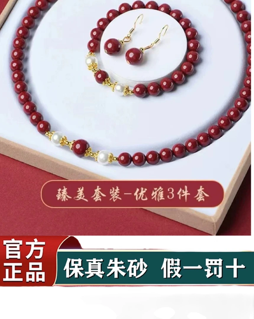 天然朱砂原创（优雅三件套）手链.项链.耳坠情侣民族风女士