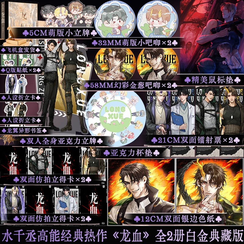 正版印特刷边 龙血全2册水千丞双男主科幻故事小说寒武再临兄弟篇