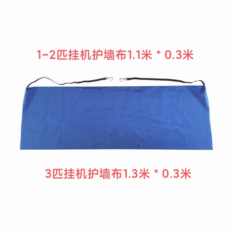 专业空调清洗护墙布家用挂式防水防护户外墙面保护挂机清洁工具