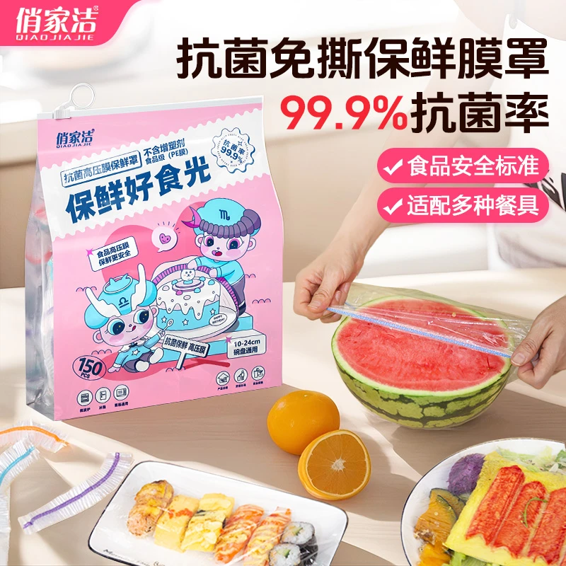 俏家洁【抗菌加厚加大高透】锁鲜食品保鲜膜套家用冰箱微波炉专用罩