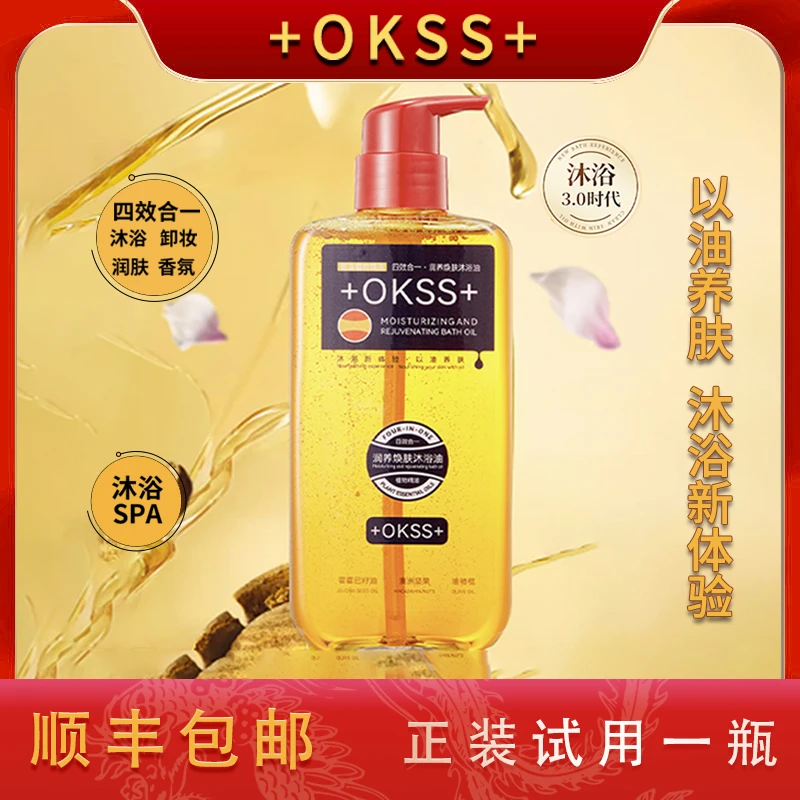 +OKSS+四效合一润养焕肤沐浴油300ml大容量 W