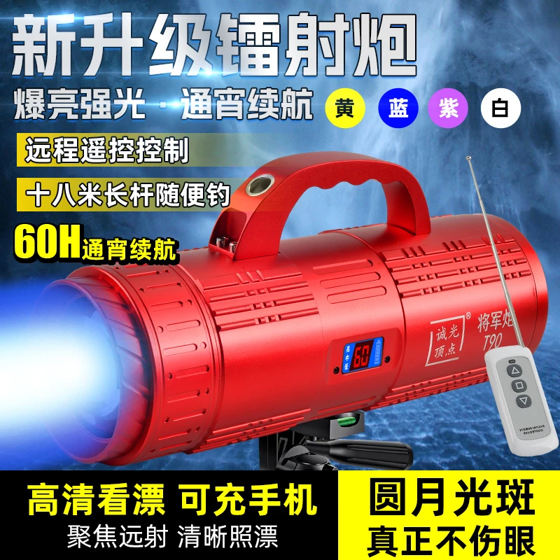 诚光顶点将军炮T90钓鱼灯夜钓灯蓝光超亮大功率激光炮黑坑竞技