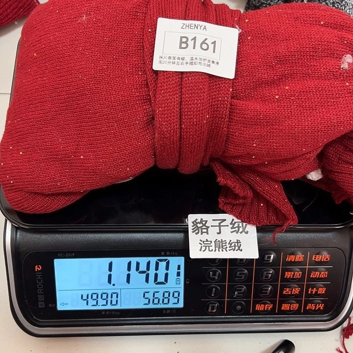 羊绒161浣熊绒拆片1.14