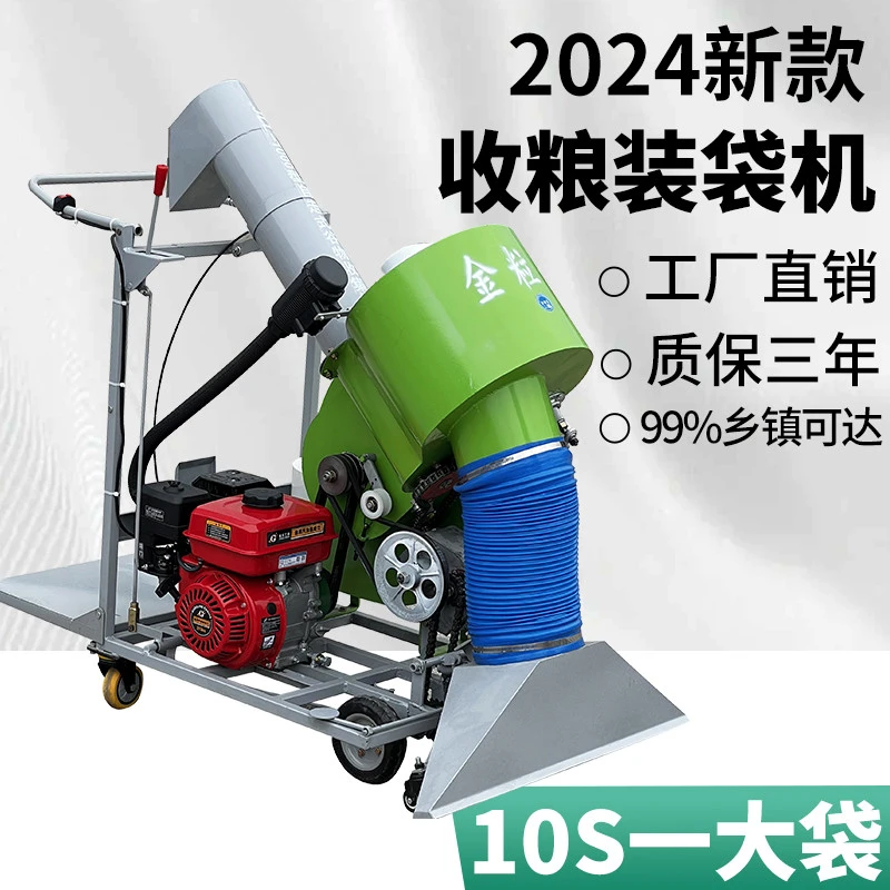 新款收谷机收粮机全自动家用小型晒场自走式农用装袋大吸力吸粮机