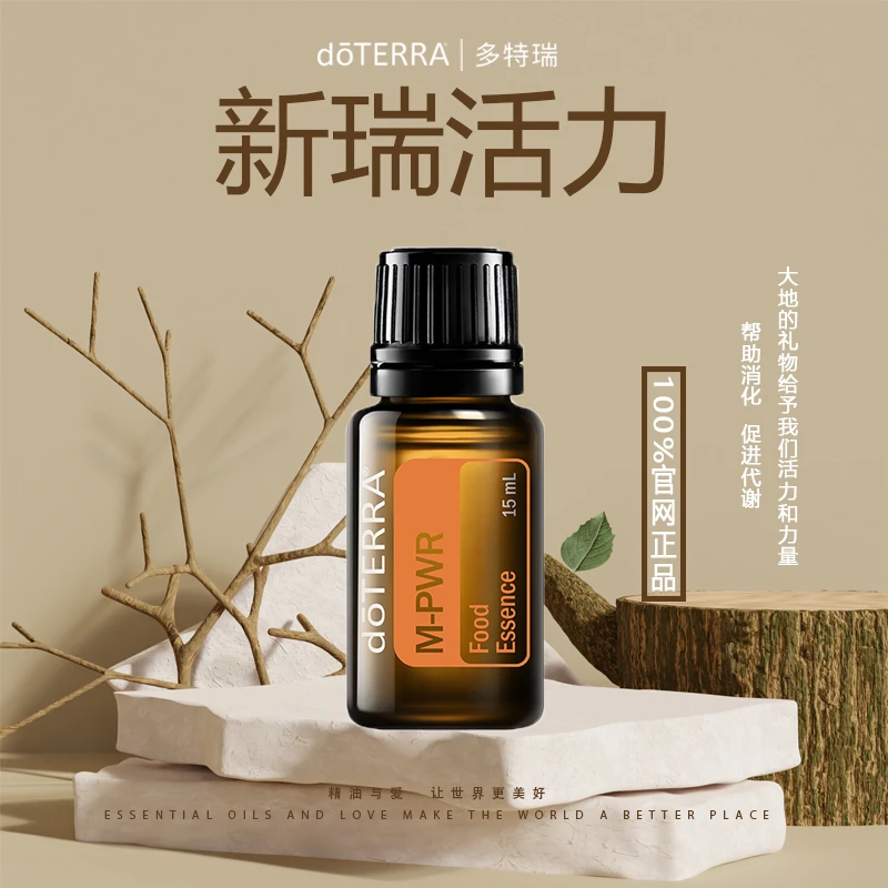 新瑞活力精油15ml官网正品面部按摩轻盈身体促进代谢