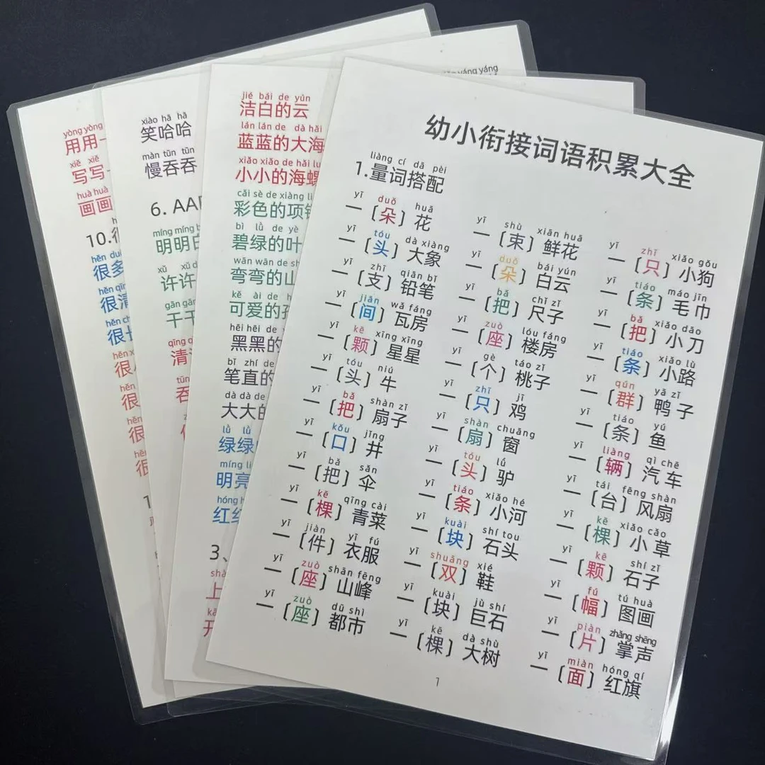 幼小衔接词语积累大全学习量词形容词反义词叠词提升语文知识闪卡