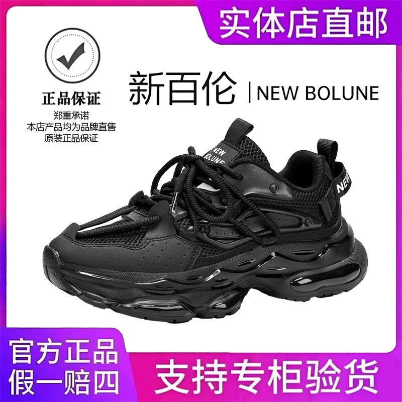NEW BOLUNE/新百伦2025新款厚底增高老爹鞋运动休闲百搭潮流男鞋