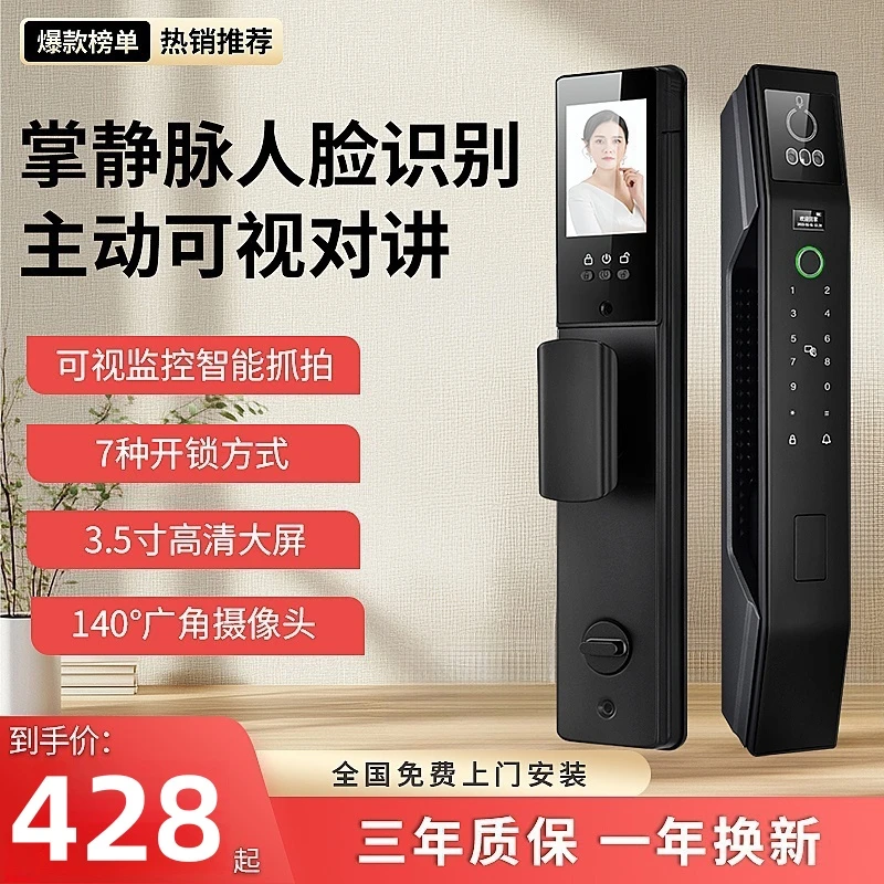 人脸识别指纹锁全自动智能门锁家用防盗门可视猫眼电子锁密码锁