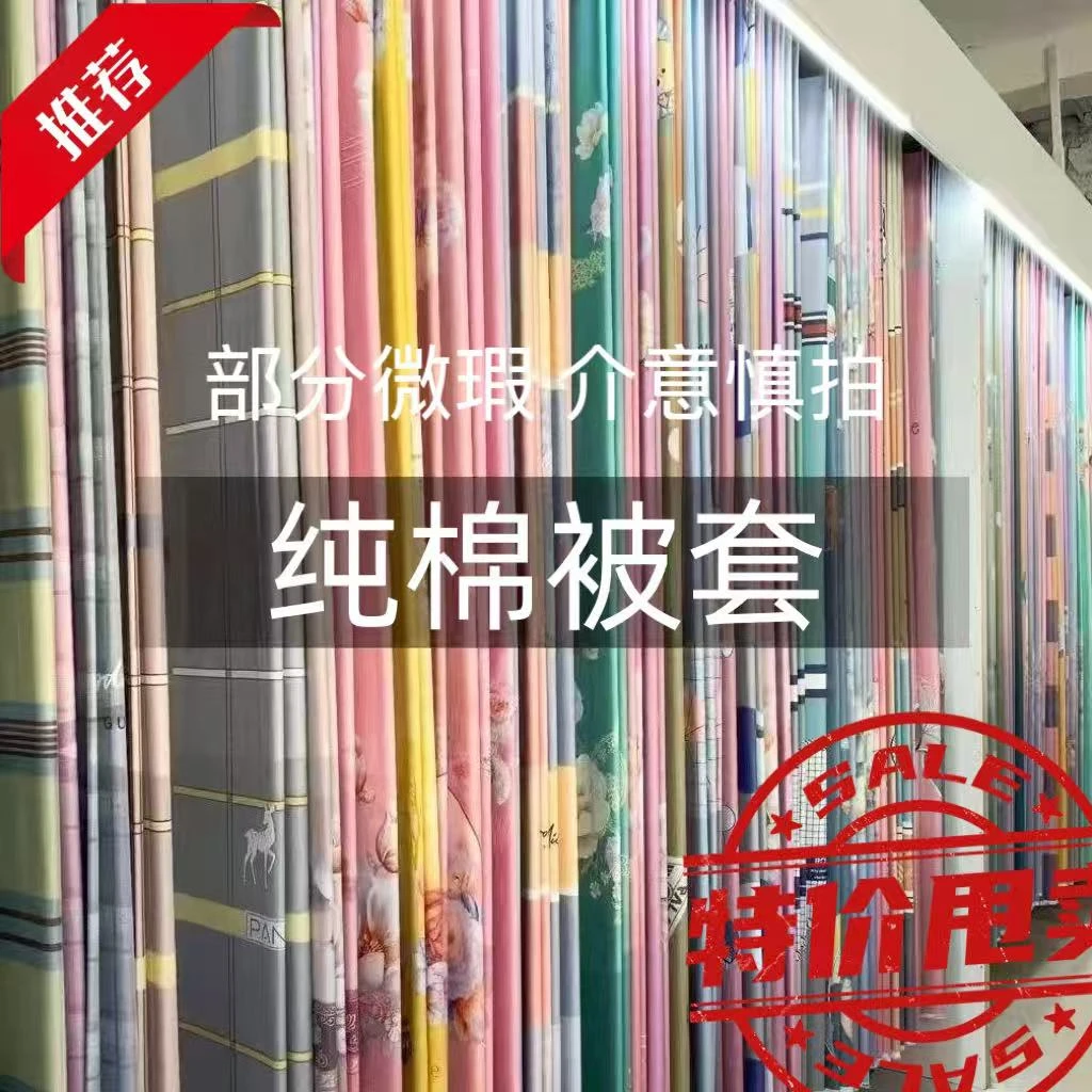 处理捡漏 纯棉全棉单/双人被罩被套 5/7 6/7 宿舍家用